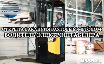 Водитель электроштабелера в Альметьевский район вахта